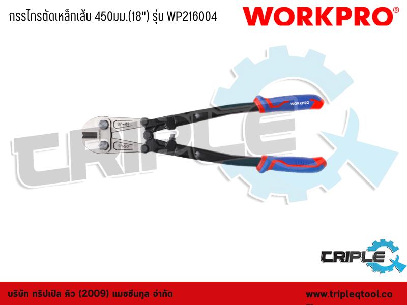 WORKPRO - กรรไกรตัดเหล็กเส้น  24" (600mm) รุ่น WP216005
