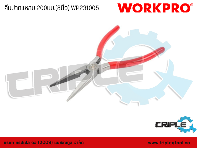 WORKPRO - คีมปากแหลม 8"(200mm.)  รุ่น WP231005