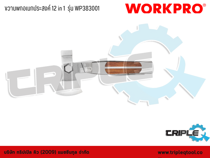 WORKPRO - ขวานพกอเนกประสงค์ 12 in 1 รุ่น WP383001