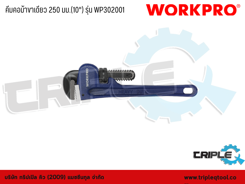 WORKPRO - คีมคอม้าขาเดียว 250 มม.(10") รุ่น WP302001