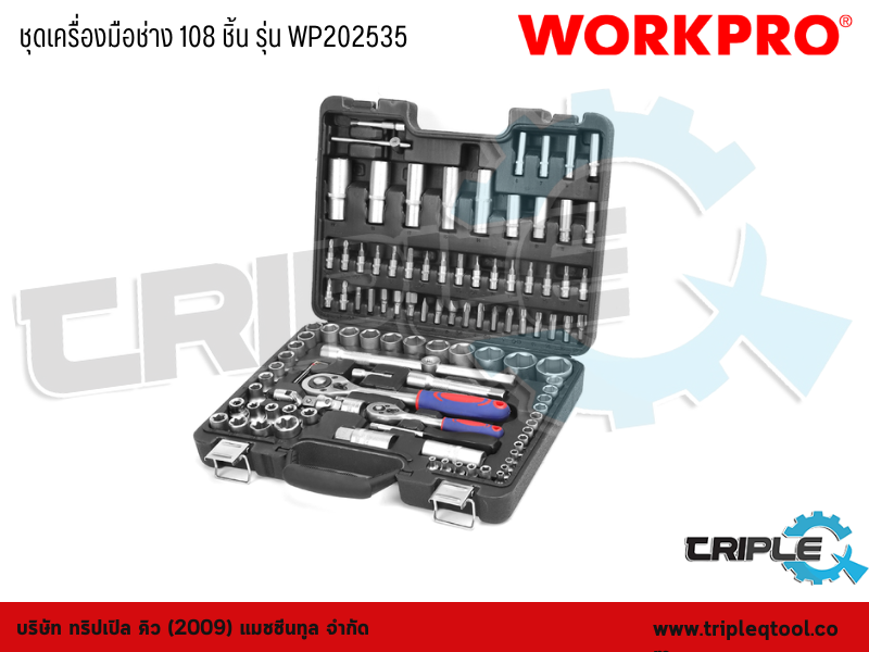WORKPRO - ชุดเครื่องมือช่าง 108 ชิ้น รุ่น WP202535