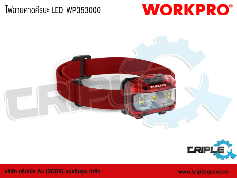 WORKPRO - ไฟฉายคาดศีรษะ LED  WP353000