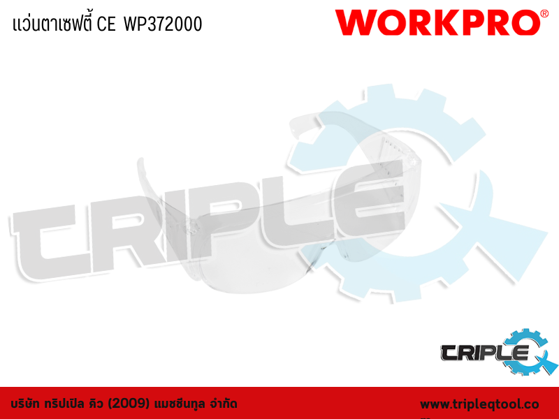WORKPRO - แว่นตาเซฟตี้ CE  WP372000