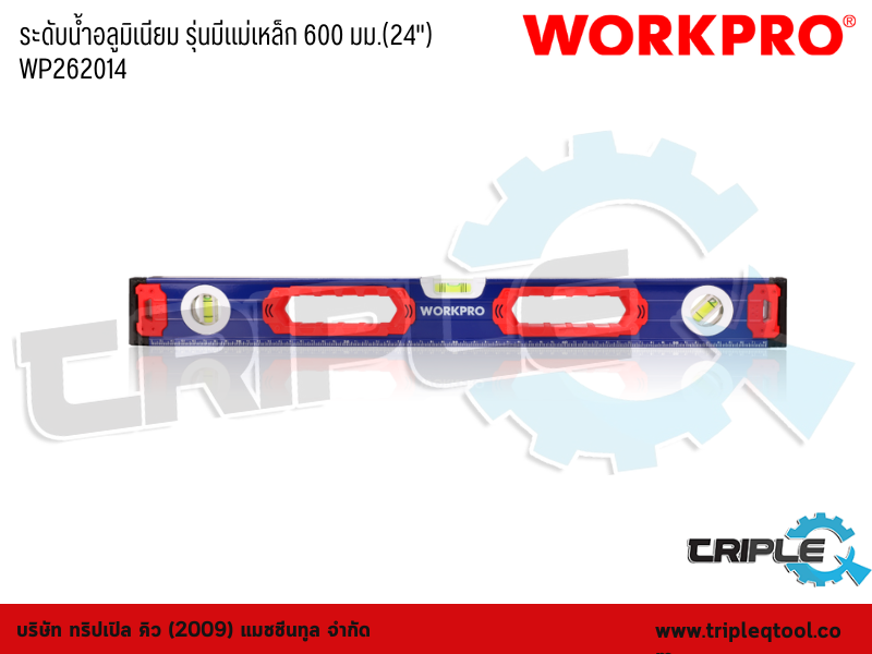 WORKPRO - ระดับน้ำอลูมิเนียม รุ่นมีแม่เหล็ก 600 มม.(24") WP262014