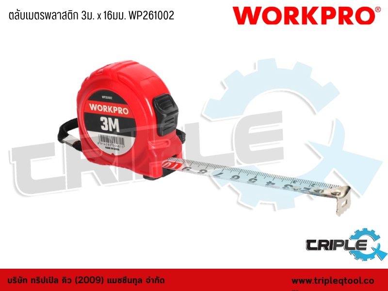 WORKPRO - ตลับเมตรพลาสติก 3 เมตร x 16mm. WP261002