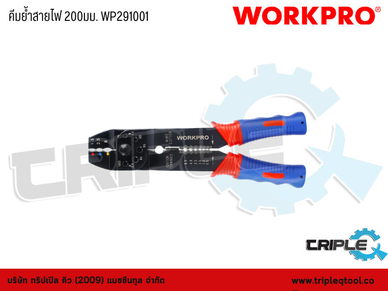 WORKPRO - คีมย้ำสายไฟ 200mm. WP291001