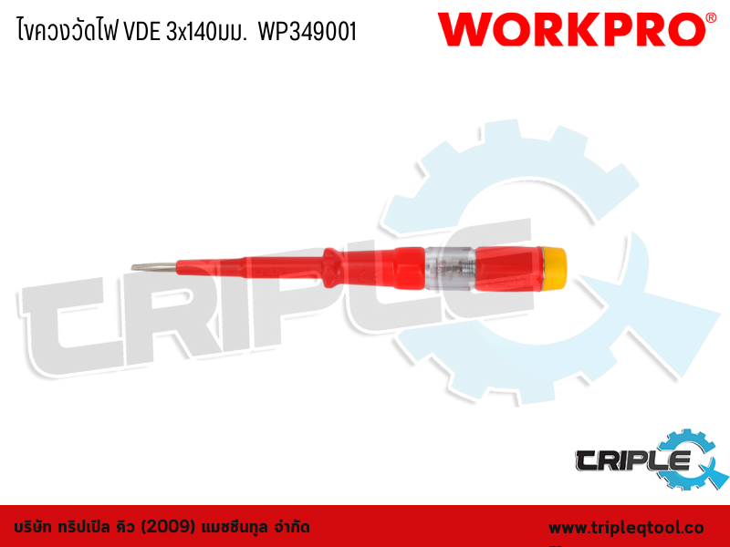 WORKPRO - ไขควงวัดไฟ VDE 3x140mm.  WP349001