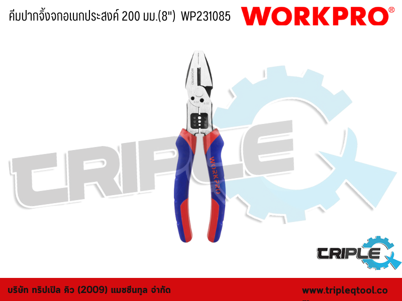 WORKPRO - คีมปากจิ้งจกอเนกประสงค์ ขนาด 200 มม.(8")  WP231085
