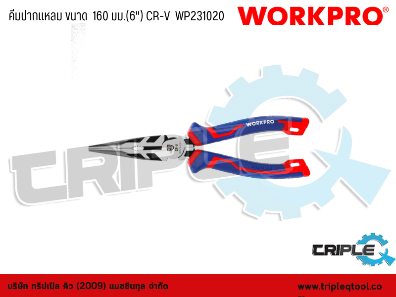 WORKPRO - คีมปากแหลม ขนาด  160 มม.(6") CR-V  WP231020
