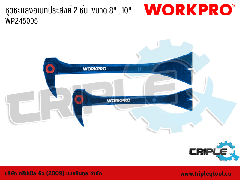 WORKPRO - ชุดชะแลงอเนกประสงค์ 2 ชิ้น  ขนาด 8" ,10" WP245005