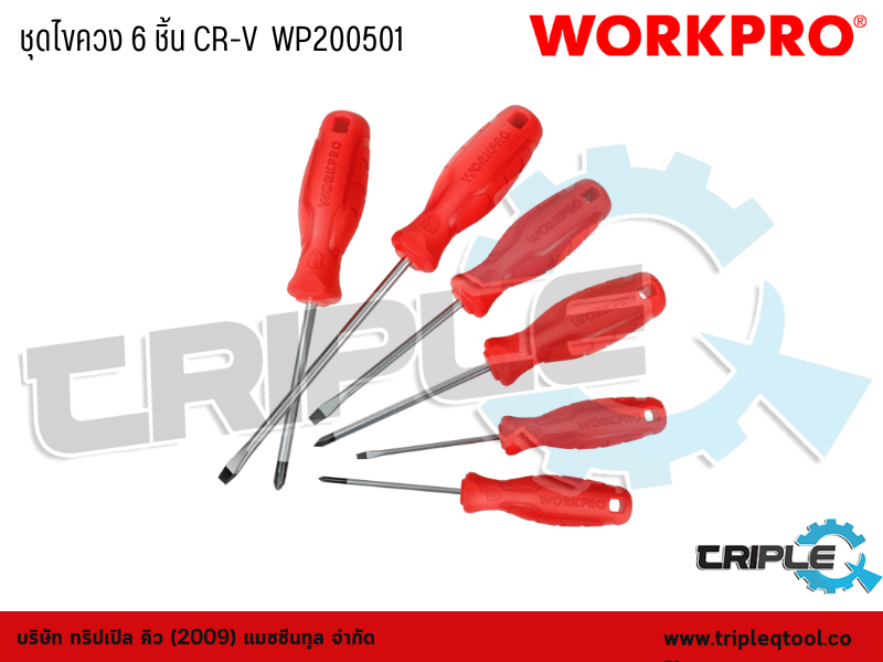 WORKPRO - ชุดไขควง 6 ชิ้น CR-V  WP200501