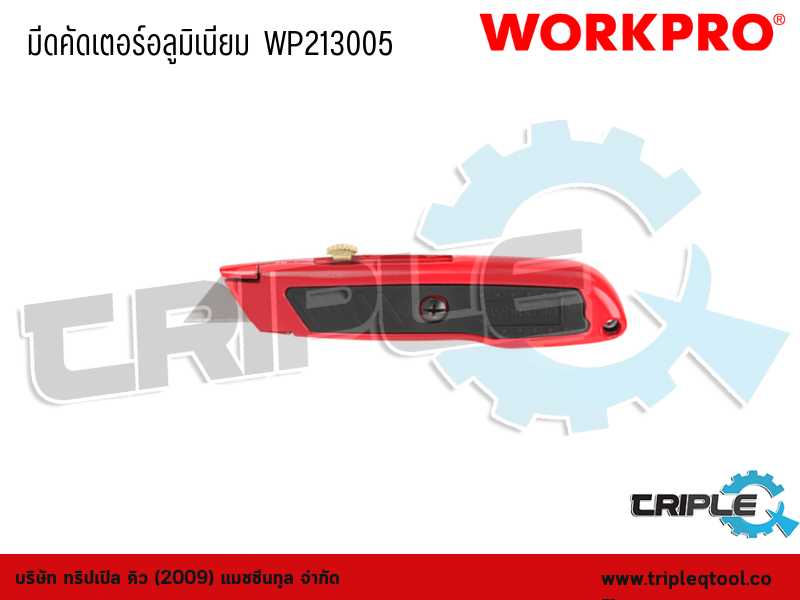 WORKPRO - มีดคัดเตอร์อลูมิเนียม  WP213005