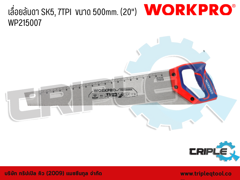 WORKPRO - เลื่อยลันดา SK5, 7TPI  ขนาด 500mm. (20")  WP215007