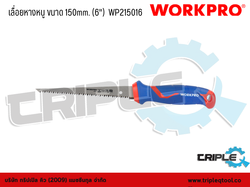 WORKPRO - เลื่อยหางหนู ขนาด 150mm. (6")  WP215016