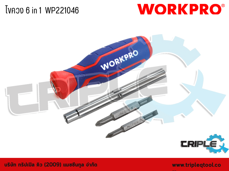 WORKPRO - ไขควง 6 in 1  WP221046